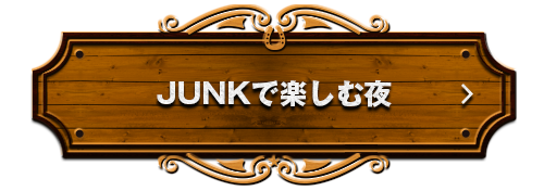 姉妹店　JUNK-ジャンク-