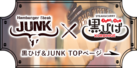 JUNK×黒ひげ